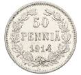 Монета 50 пенни 1914 года Русская Финляндия (Артикул: K10-2537) — Фото №1