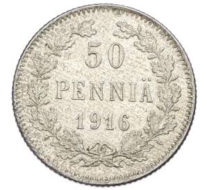 50 пенни 1916 года Русская Финляндия — Фото №1