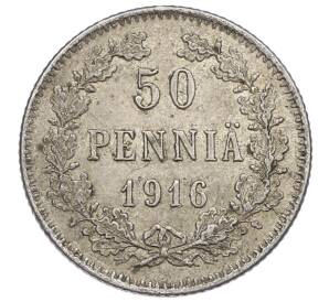 50 пенни 1916 года Русская Финляндия — Фото №1
