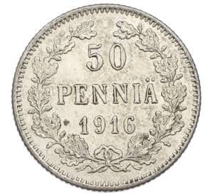 50 пенни 1916 года Русская Финляндия — Фото №1
