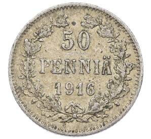 50 пенни 1916 года Русская Финляндия — Фото №1