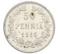 Монета 50 пенни 1916 года Русская Финляндия (Артикул: K10-2553) — Фото №1