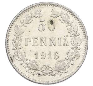 50 пенни 1916 года Русская Финляндия — Фото №1