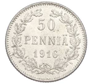 50 пенни 1916 года Русская Финляндия — Фото №1