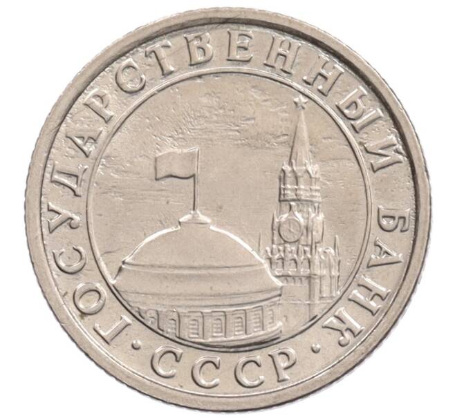 Монета 50 копеек 1991 года Л (ГКЧП) Брак (дефект заготовки) (Артикул: K1-6779) — Фото №2