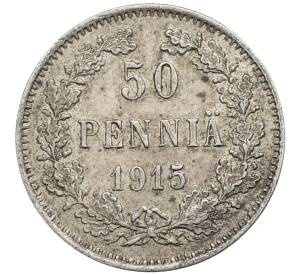 50 пенни 1915 года Русская Финляндия