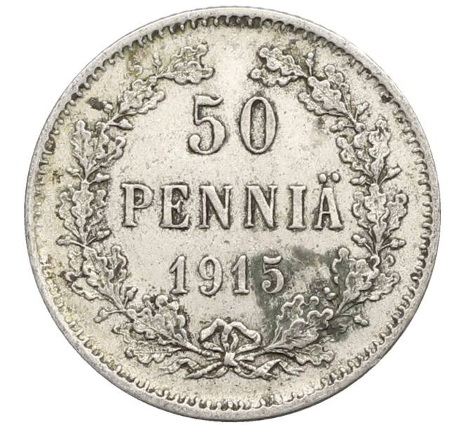 Монета 50 пенни 1915 года Русская Финляндия (Артикул: K10-2623) — Фото №1