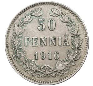 50 пенни 1916 года Русская Финляндия — Фото №1