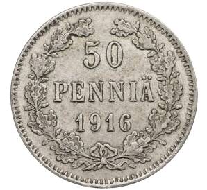 50 пенни 1916 года Русская Финляндия — Фото №1