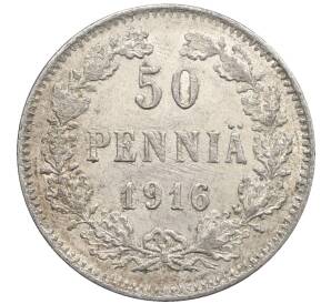 50 пенни 1916 года Русская Финляндия — Фото №1