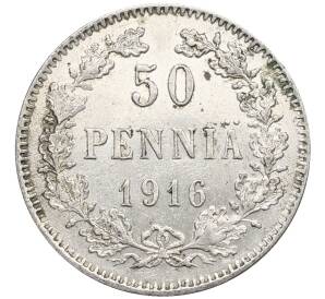 50 пенни 1916 года Русская Финляндия — Фото №1