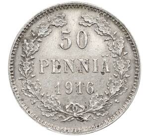 50 пенни 1916 года Русская Финляндия — Фото №1