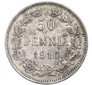 50 пенни 1916 года Русская Финляндия — Фото №1