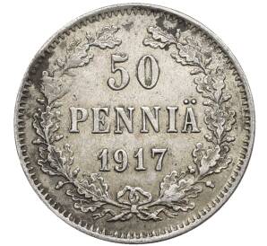 50 пенни 1917 года Русская Финляндия (Орел с коронами) — Фото №1