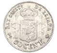Монета 50 сентимо 1892 года Испания (Артикул: K10-2663) — Фото №2