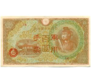 100 йен 1945 года Японская оккупация Китая — Фото №1