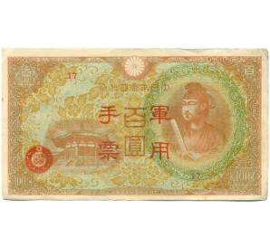 100 йен 1945 года Японская оккупация Китая — Фото №1