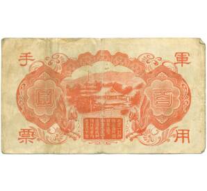 100 йен 1945 года Японская оккупация Китая — Фото №2