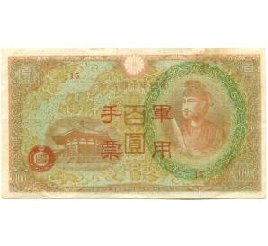 100 йен 1945 года Японская оккупация Китая — Фото №1