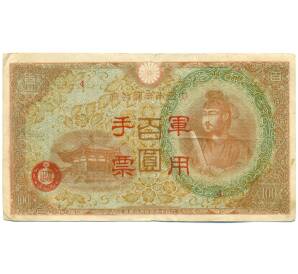 100 йен 1945 года Японская оккупация Китая — Фото №1