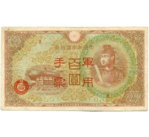 100 йен 1945 года Японская оккупация Китая — Фото №1