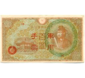 100 йен 1945 года Японская оккупация Китая — Фото №1