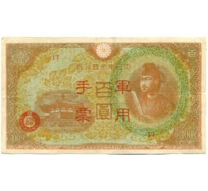 100 йен 1945 года Японская оккупация Китая — Фото №1