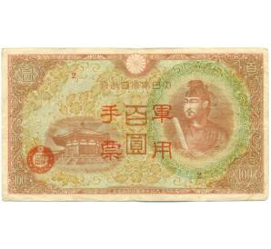 100 йен 1945 года Японская оккупация Китая — Фото №1