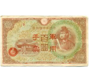 100 йен 1945 года Японская оккупация Китая — Фото №1