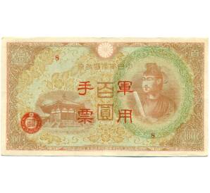 100 йен 1945 года Японская оккупация Китая — Фото №1