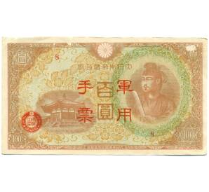 100 йен 1945 года Японская оккупация Китая — Фото №1