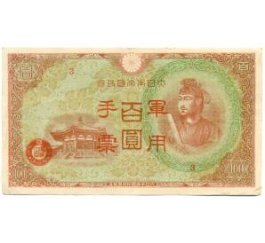 100 йен 1945 года Японская оккупация Китая — Фото №1