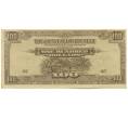 Банкнота 100 долларов 1944 года Японская оккупация Малайи (Артикул: K10-2813) — Фото №1