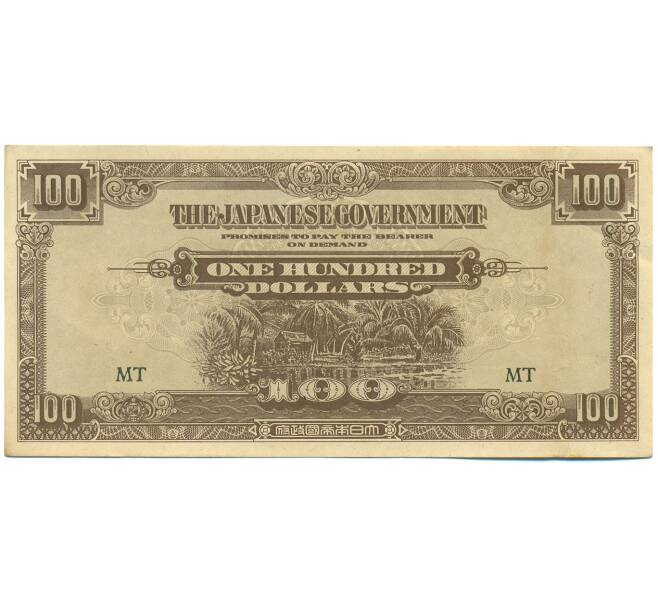 Банкнота 100 долларов 1944 года Японская оккупация Малайи (Артикул: K10-2816) — Фото №1