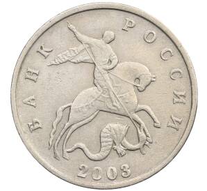 5 копеек 2003 года Без буквы — Фото №1