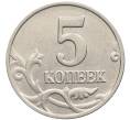 Монета 5 копеек 2003 года Без буквы (Артикул: K10-2742) — Фото №2