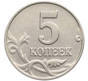 5 копеек 2003 года Без буквы — Фото №2