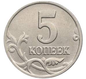 5 копеек 2003 года Без буквы — Фото №2