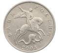 Монета 5 копеек 2003 года Без буквы (Артикул: K10-2750) — Фото №1