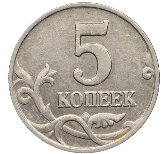 Монета 5 копеек 2003 года Без буквы (Артикул: K10-2751) — Фото №2
