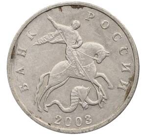 5 копеек 2003 года Без буквы — Фото №1