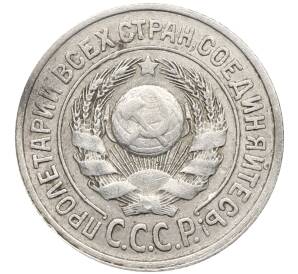 15 копеек 1924 года