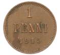 Монета 1 пенни 1915 года Русская Финляндия (Артикул: K10-2974) — Фото №1