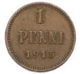 Монета 1 пенни 1915 года Русская Финляндия (Артикул: K10-2988) — Фото №1