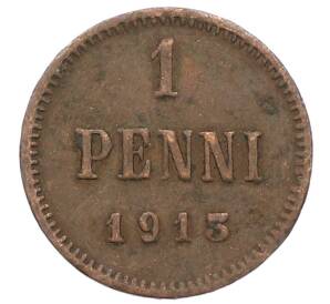 1 пенни 1913 года Русская Финляндия