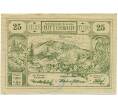 Банкнота 25 геллеров 1920 года Австрия — Коммуна Миттербах (Нотгельд) (Артикул: B2-14456) — Фото №1