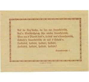 50 геллеров 1920 года Австрия — Коммуна Миттербах (Нотгельд) — Фото №2