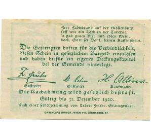 10 геллеров 1920 года Австрия — Коммуа Вайтен (Нотгельд) — Фото №2