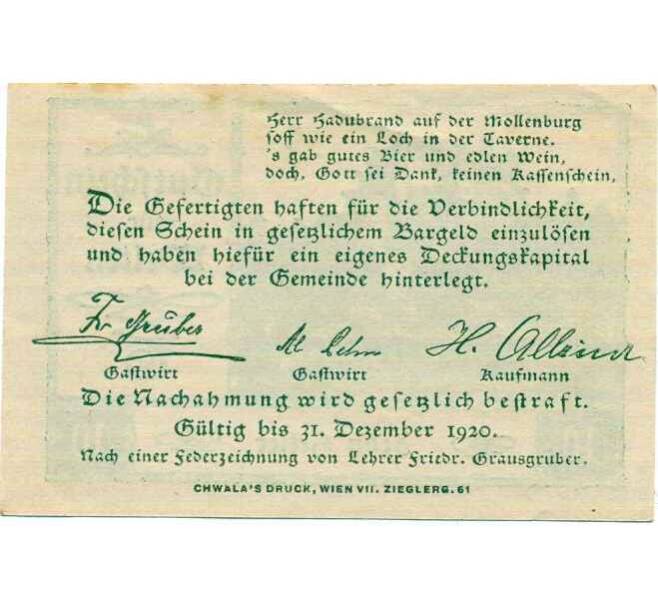 Банкнота 10 геллеров 1920 года Австрия — Коммуа Вайтен (Нотгельд) (Артикул: B2-14526) — Фото №2