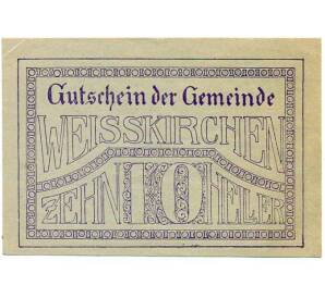 10 геллеров 1920 года Австрия — Коммуа Вайсенкирхен-ин-дер-Вахау (Нотгельд) — Фото №1